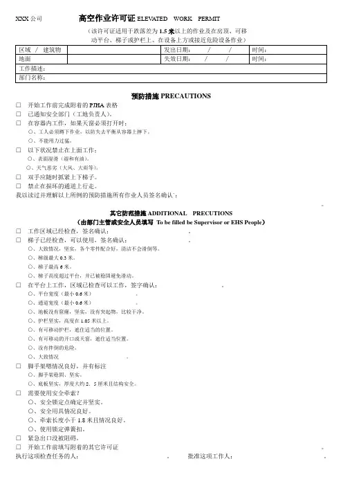 高空作业许可证