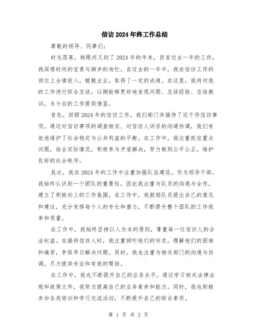 信访2024年终工作总结