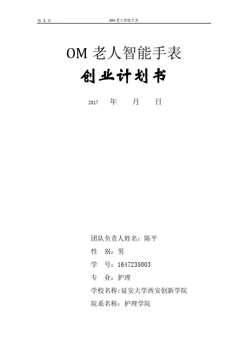 om老人智能手表方案1