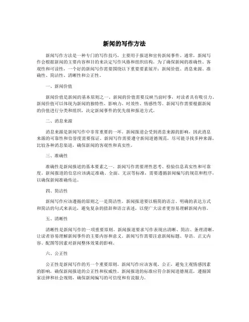 新闻的写作方法
