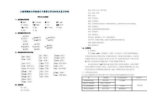 人教部编版七年级语文下册第三单元知识点复习归纳