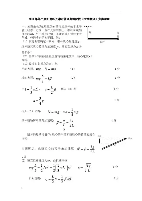 2011年天津市大学生物理竞赛真题(含答案)