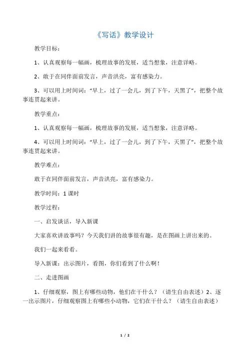 新人教版(部编)二年级语文下册《文  语文园地四  语文园地四：写话》示范课教案_6