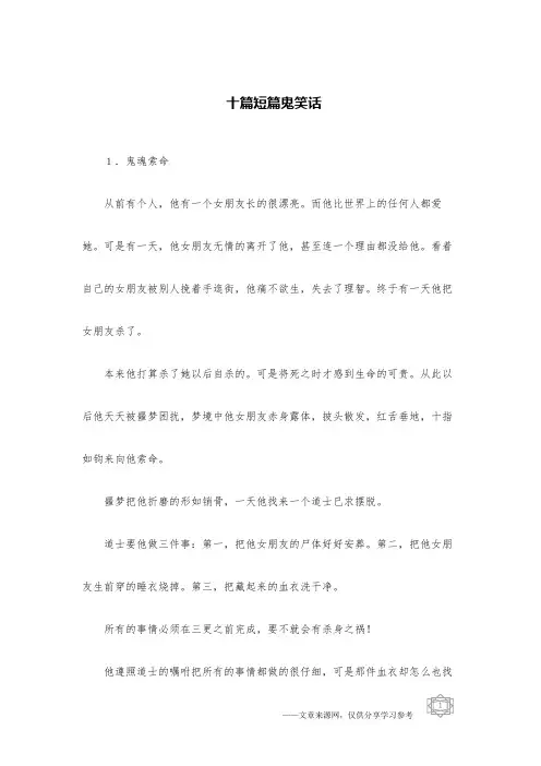  十篇短篇鬼笑话 _短篇鬼故事