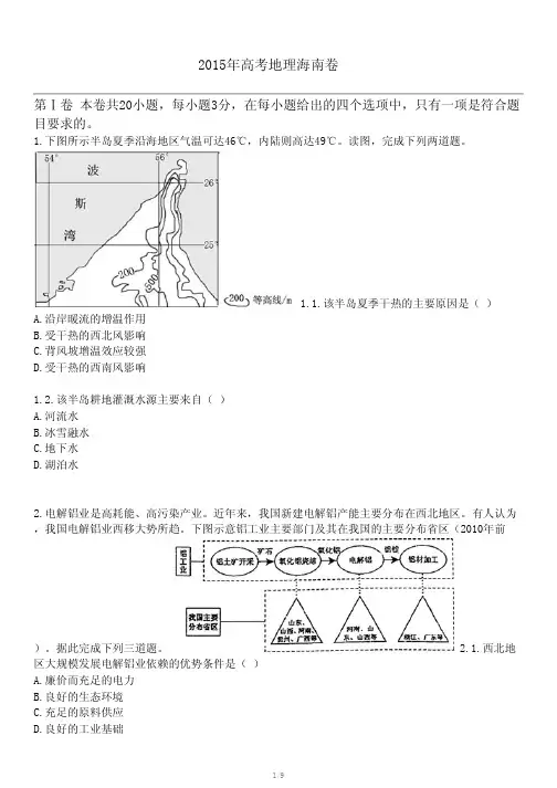 2015年高考地理海南卷