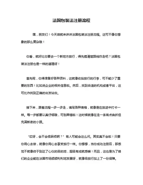 法国包装法注册流程
