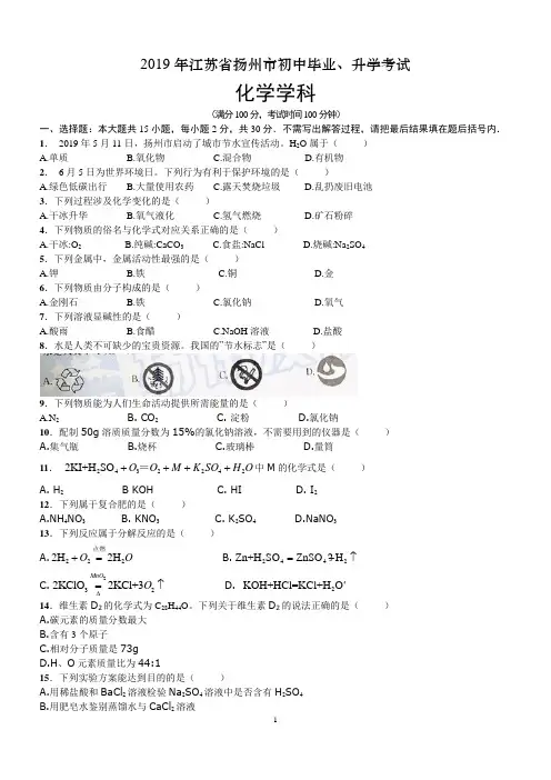 2019江苏省扬州市化学中考真题