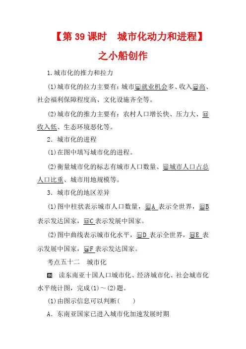 高考地理一轮复习 第十二讲 城市与城市化素 第39课时 城市化动力和进程教学案(含解析)