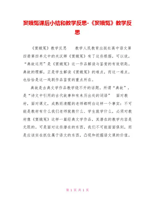窦娥冤课后小结和教学反思《窦娥冤》教学反思