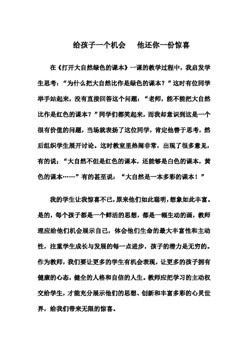 给孩子一个机会他还你一份惊喜在