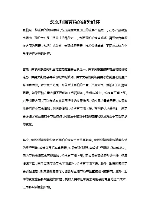 怎么判断豆粕的趋势好坏