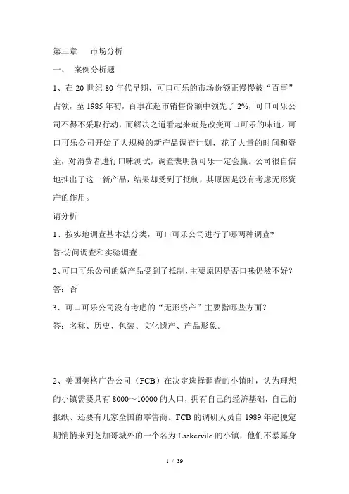 高级营销员考证-案例分析