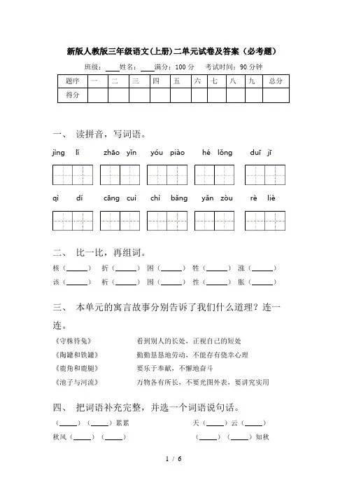 新版人教版三年级语文(上册)二单元试卷及答案(必考题)