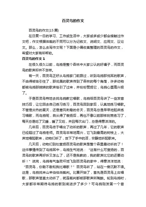 百灵鸟的作文（15篇）