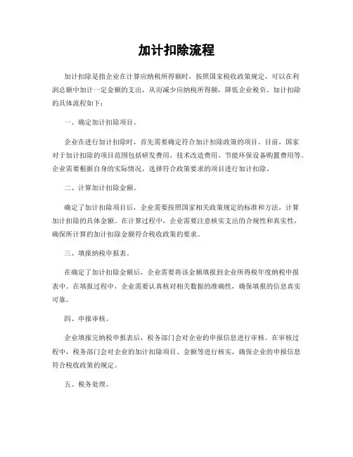 加计扣除流程