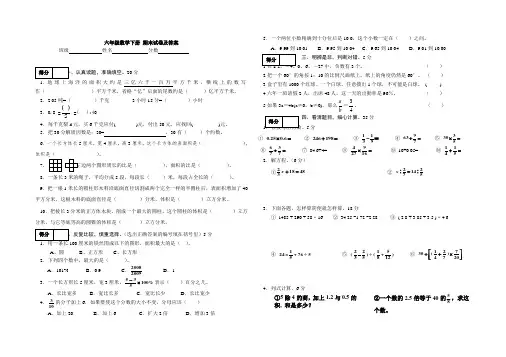 (北师大版六年级)数学下册期末试卷及答案(2套)