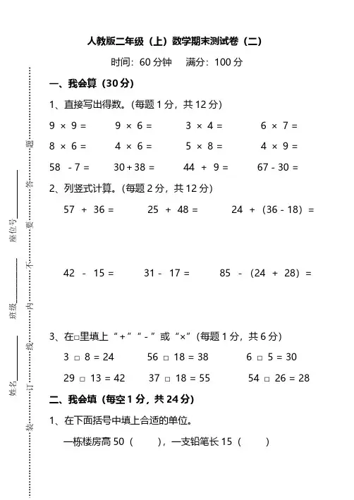 人教版数学二年级上册期末测试卷(二)及答案