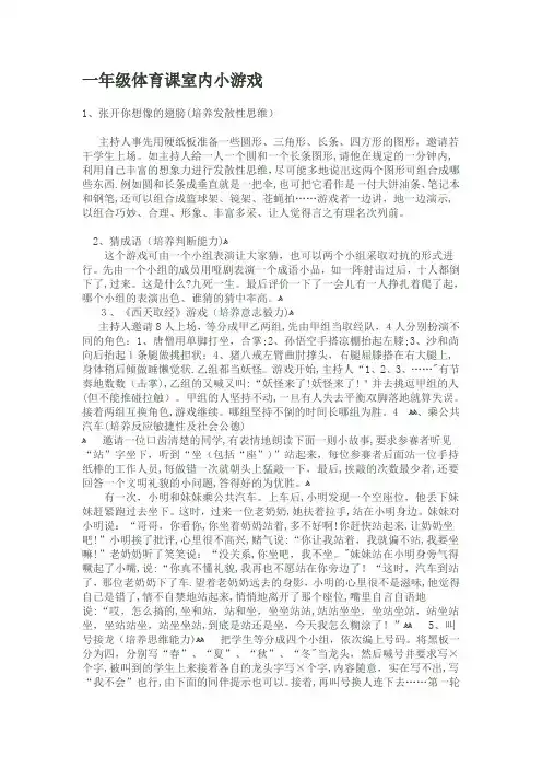 一年级体育课室内小游戏