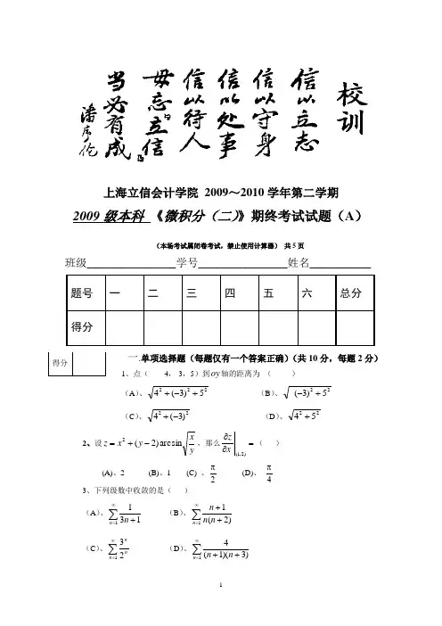 2009-2010(2)微积分试卷A解答