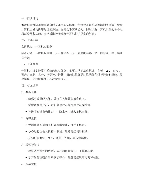 拆主机的实训报告