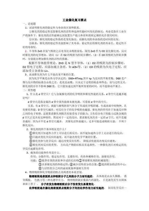 工业催化复习要点