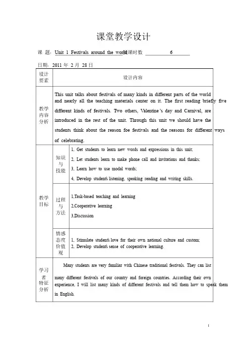 人教版高中英语必修3unit1电子教案