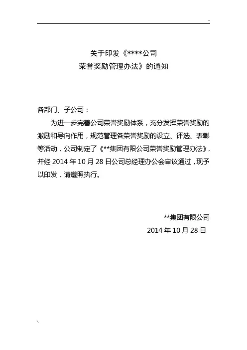 荣誉奖励管理办法(发文稿)