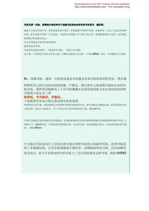 耳机介绍