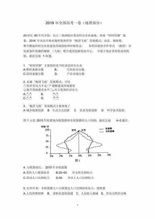 (完整word版)2019年全国高考1卷地理试题及答案,推荐文档