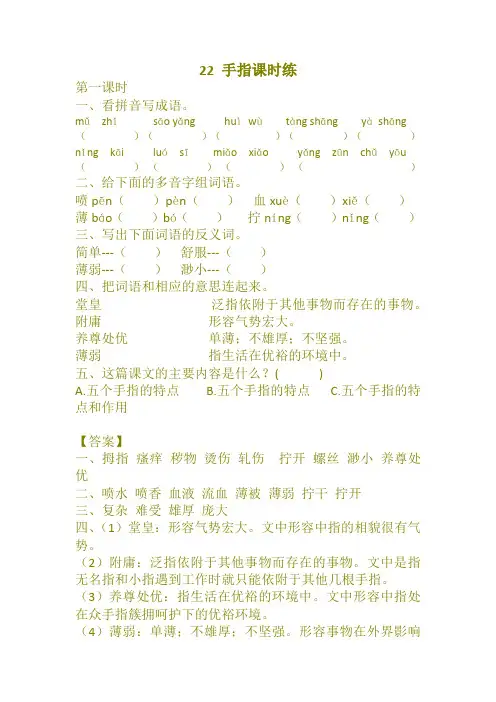 部编版五年级语文下册同步练习：22 手指课时练及答案【2020名校整理】