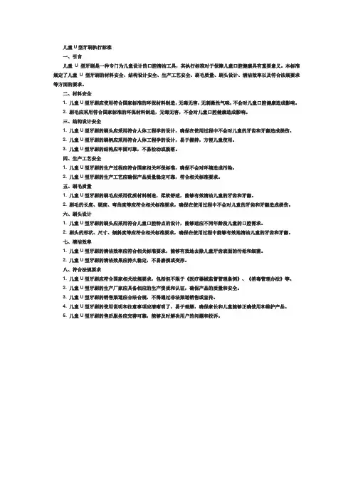 儿童u型牙刷执行标准