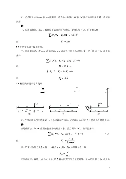 材料力学作业题解