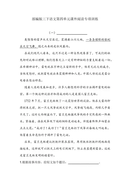 【精品】三年级下册语文第四单元课外阅读专项训练 含答案 人教部编版