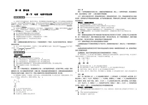 2020-2021学年高二物理教科版选修3-1课后作业：第一章 第1节 Word版含解析