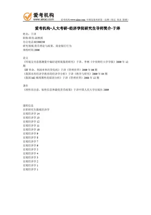 人大考研-经济学院研究生导师简介-于泽