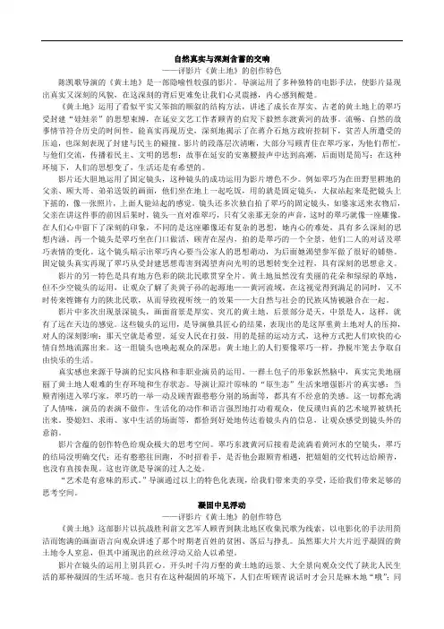 电影《黄土地》分析