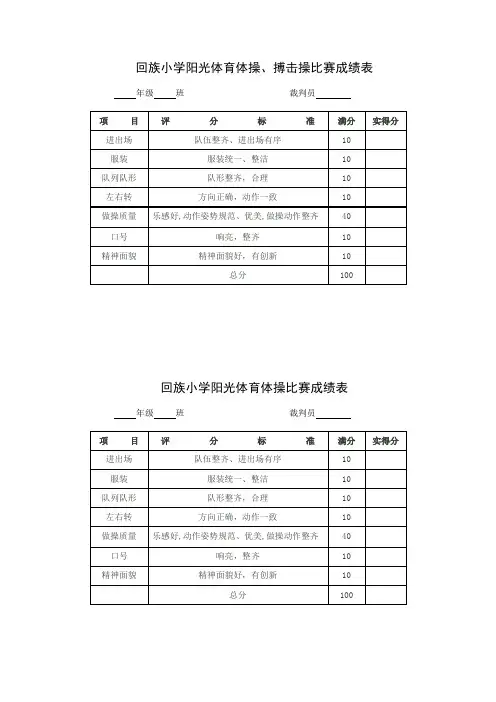 广播操队列活动记录