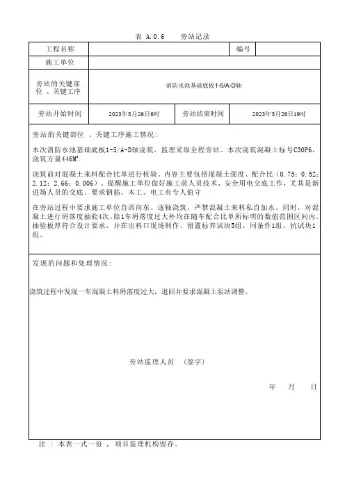 [监理资料]旁站记录