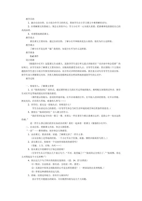 倔强的小红军的教案