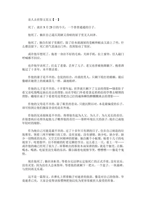 祭文范文 亲人去世的祭文(最新)