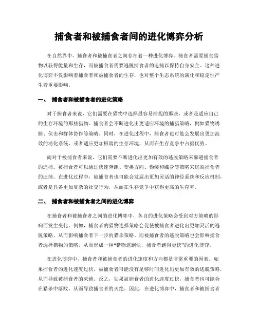 捕食者和被捕食者间的进化博弈分析