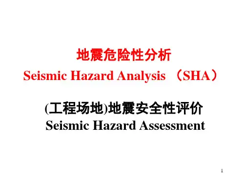 工程地震与结构抗震-地震危险性分析PPT(共 44张)