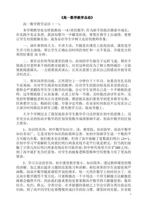 总结：高一数学教学总结10篇(2019版).docx