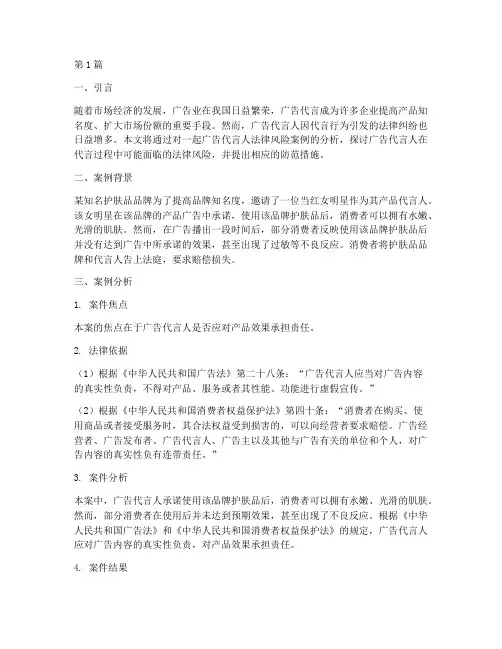 广告代言人法律风险案例(3篇)