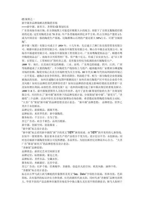 经典CI案例之一