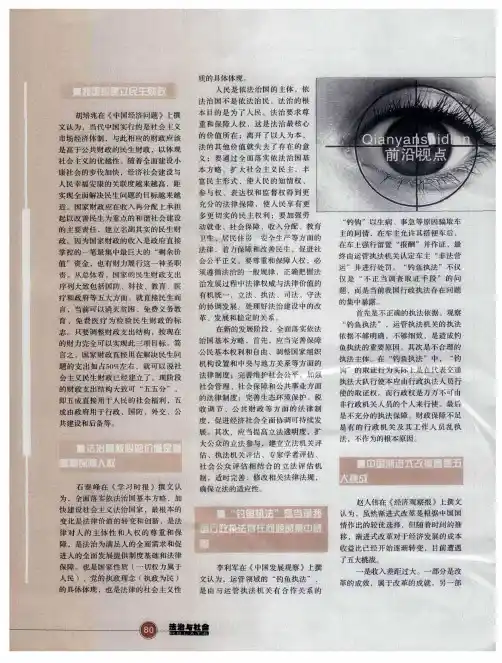 法治最核心的价值是尊重和保障人权