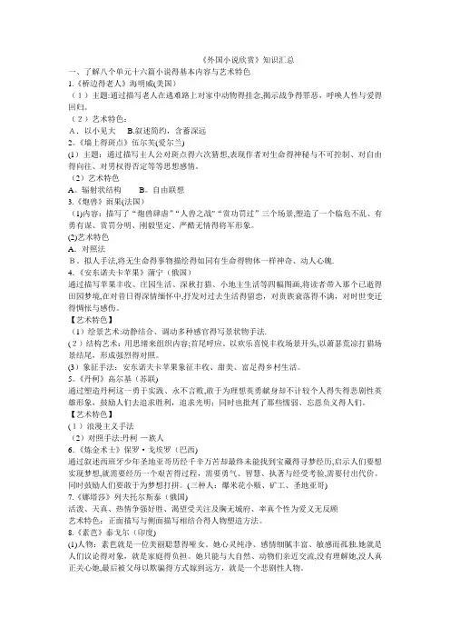 外国小说欣赏知识点汇总