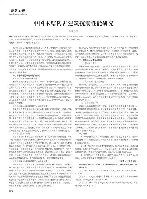 中国木结构古建筑抗震性能研究