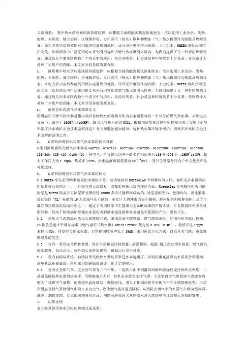 商业容积式热水器设计选型