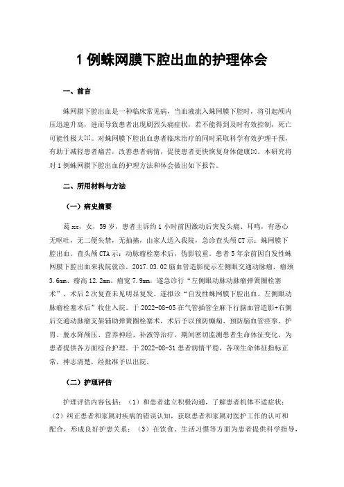 1例蛛网膜下腔出血的护理体会